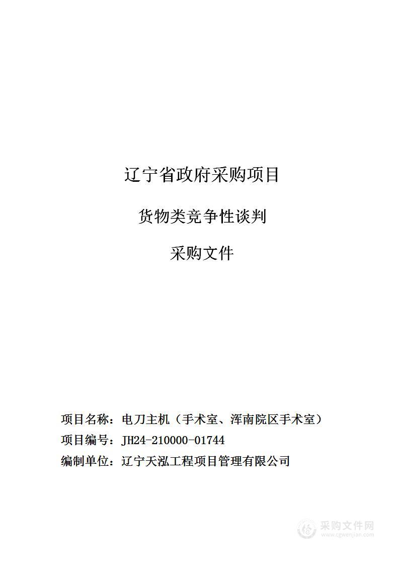 电刀主机（手术室、浑南院区手术室）