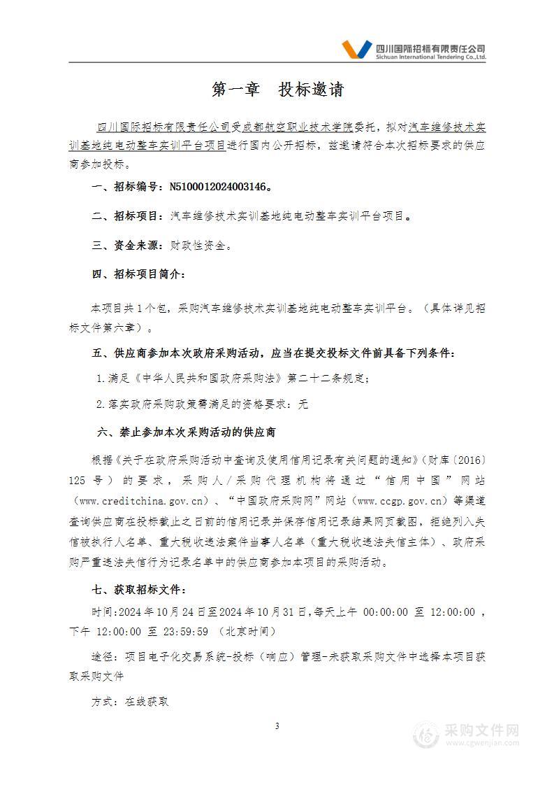 汽车维修技术实训基地纯电动整车实训平台项目