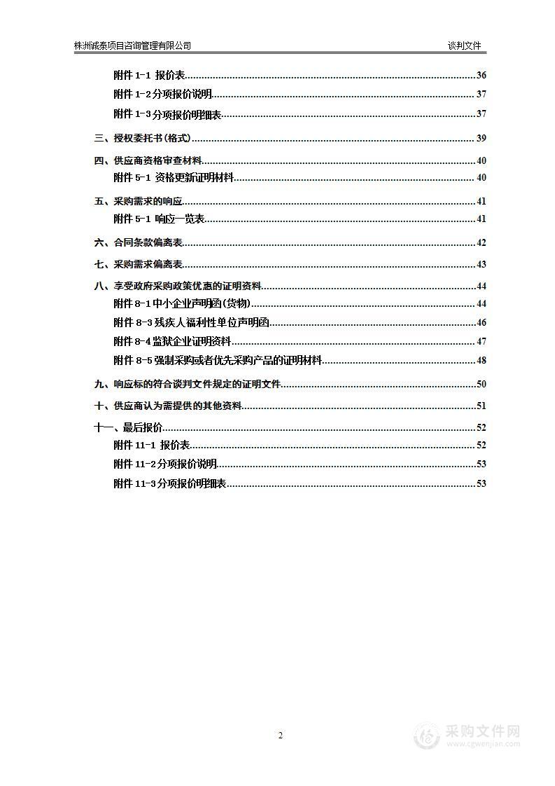 茶陵二中2024年“我的韶山行”研学活动服务采购