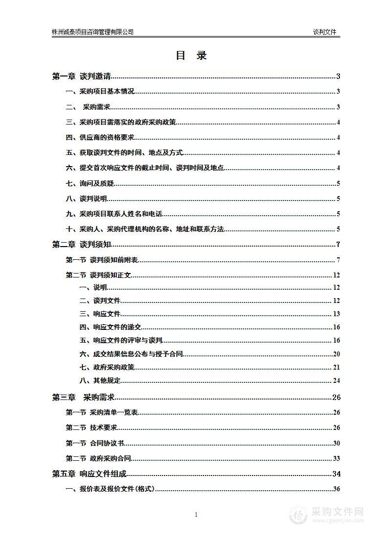 茶陵二中2024年“我的韶山行”研学活动服务采购