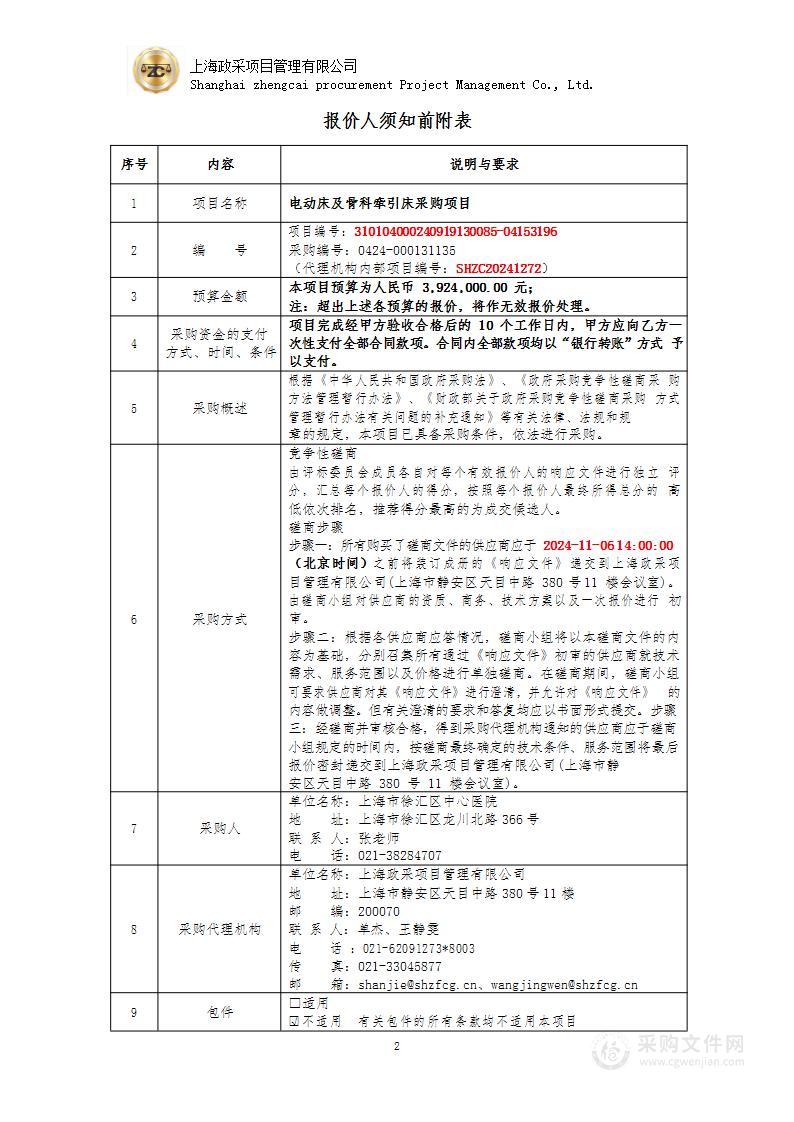 电动床及骨科牵引床采购项目