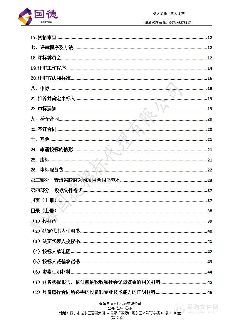 天峻县藏医医院制剂室能力提升项目