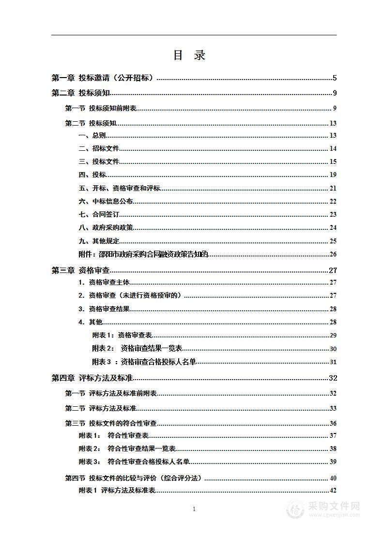 邵阳市本级公立机构医疗责任保险统保承办服务项目