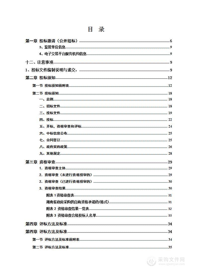 冷水江市行政中心能源费用托管服务项目