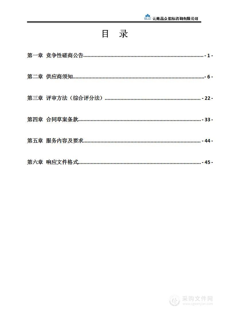 镇雄县财政投资评审2024年招标零星项目(12标段)