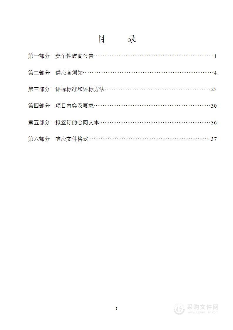 晋城市功能区声环境质量自动检测网络建设项目