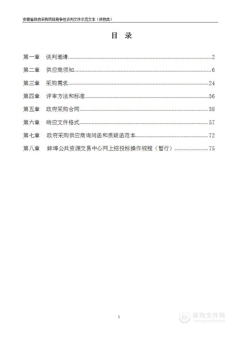 怀远职业技术学校图书、阅览室电子设备采购项目