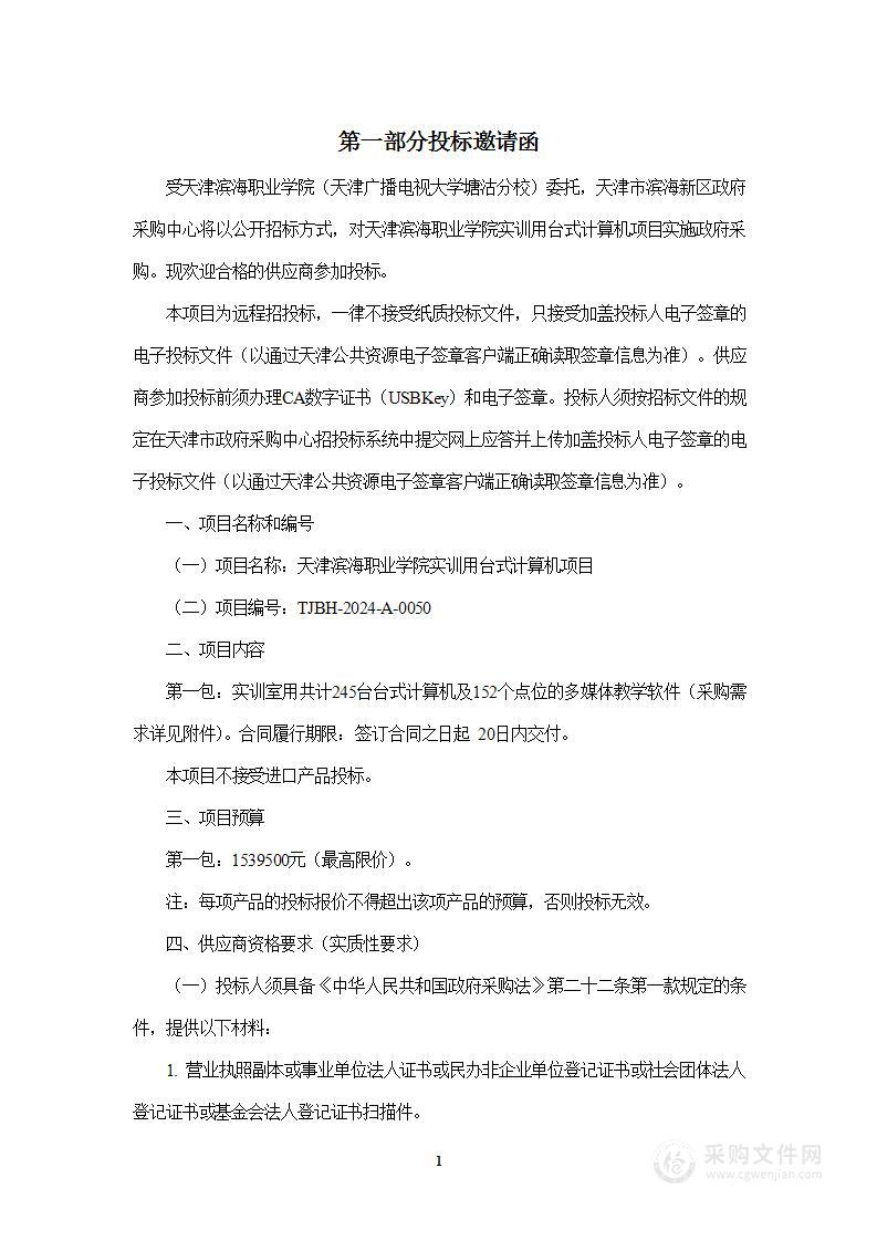 天津滨海职业学院实训用台式计算机项目