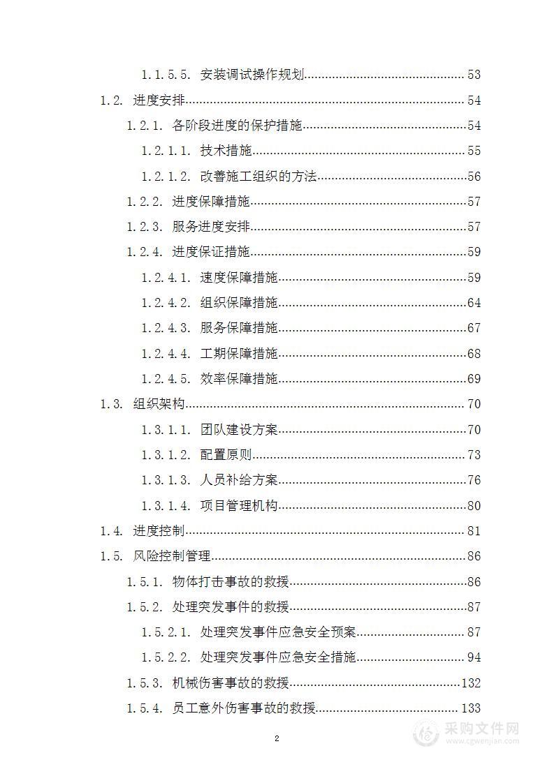 小区电动车充电棚采购项目投标方案