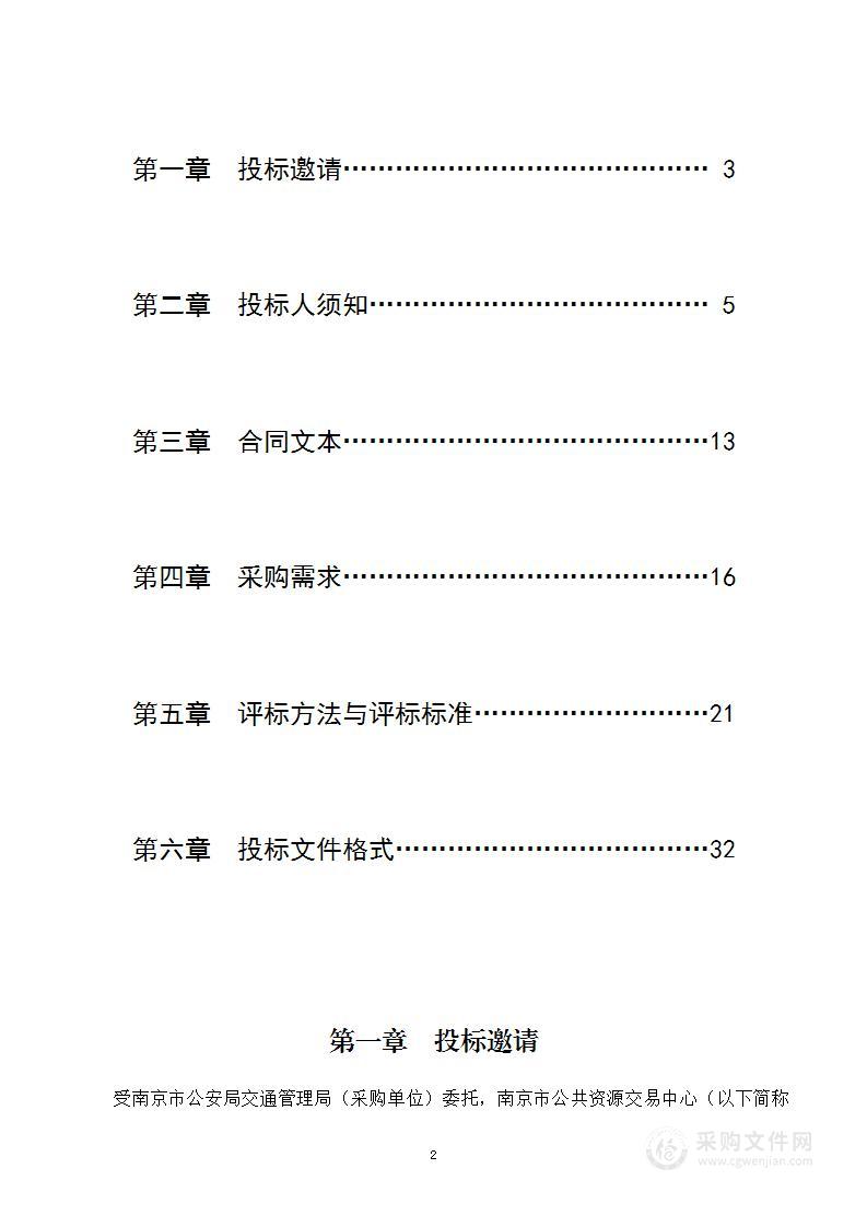 交警支队系统及设备维保2023年度-非现场抓拍系统及设备维保