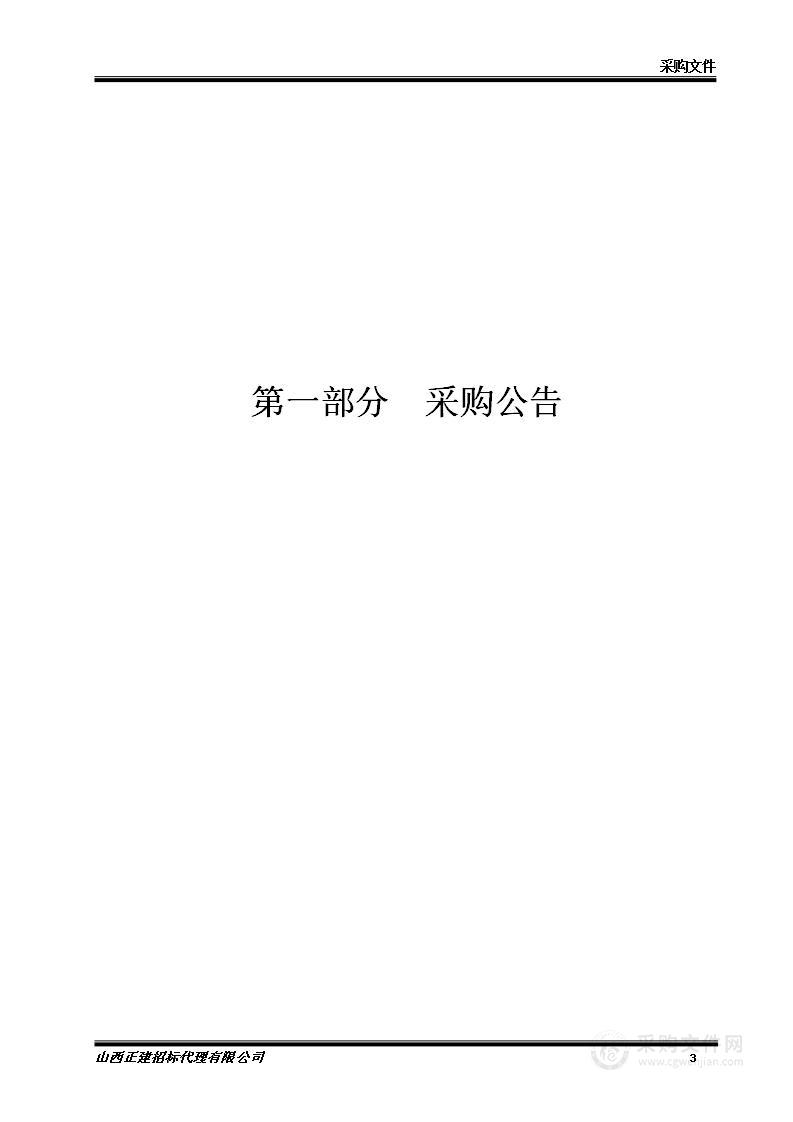 交城县民政局政府购买社会救助服务项目