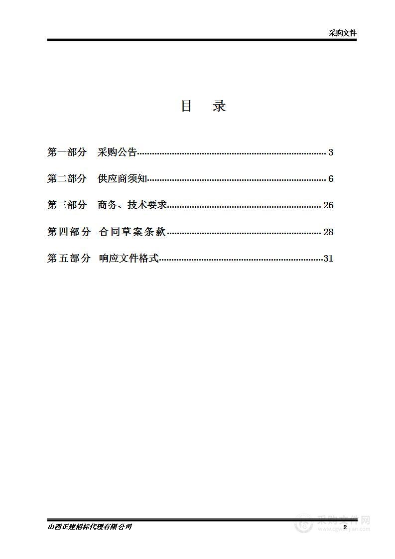 交城县民政局政府购买社会救助服务项目