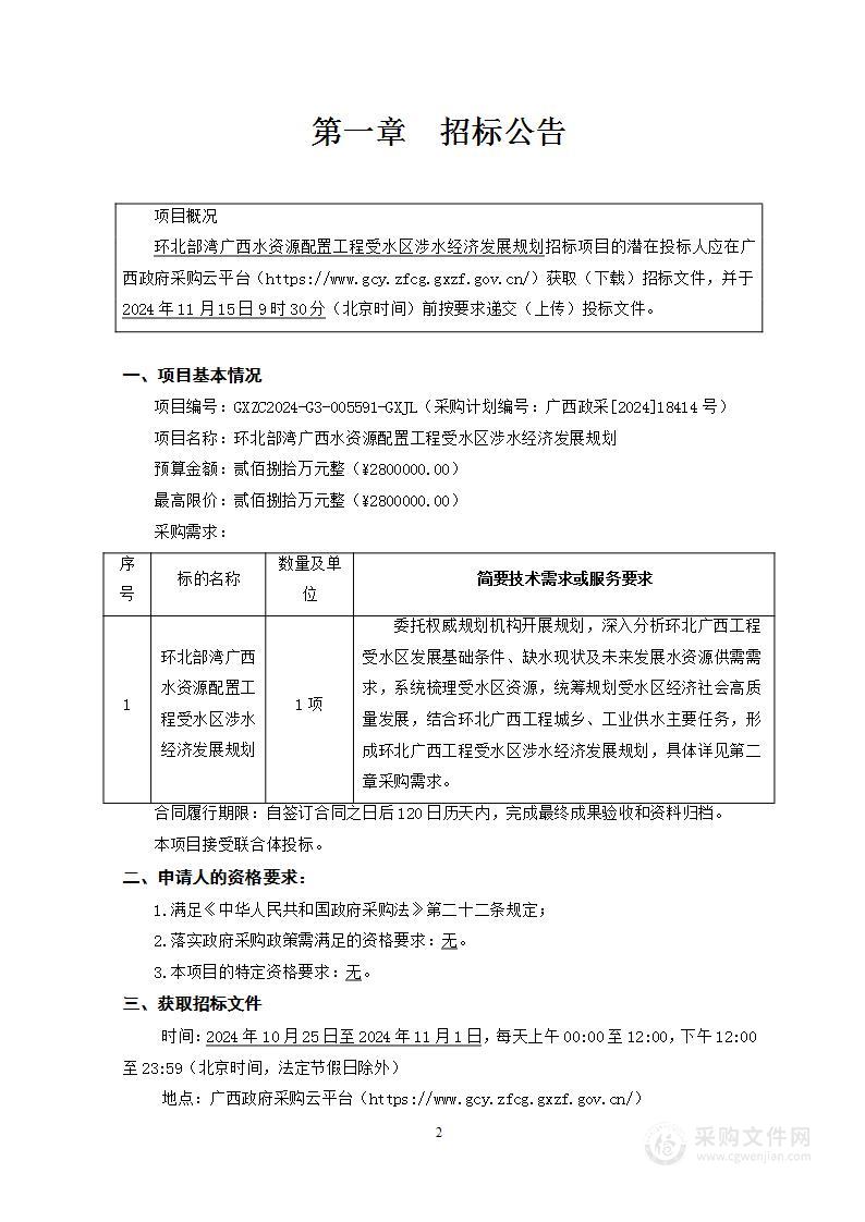 环北部湾广西水资源配置工程受水区涉水经济发展规划