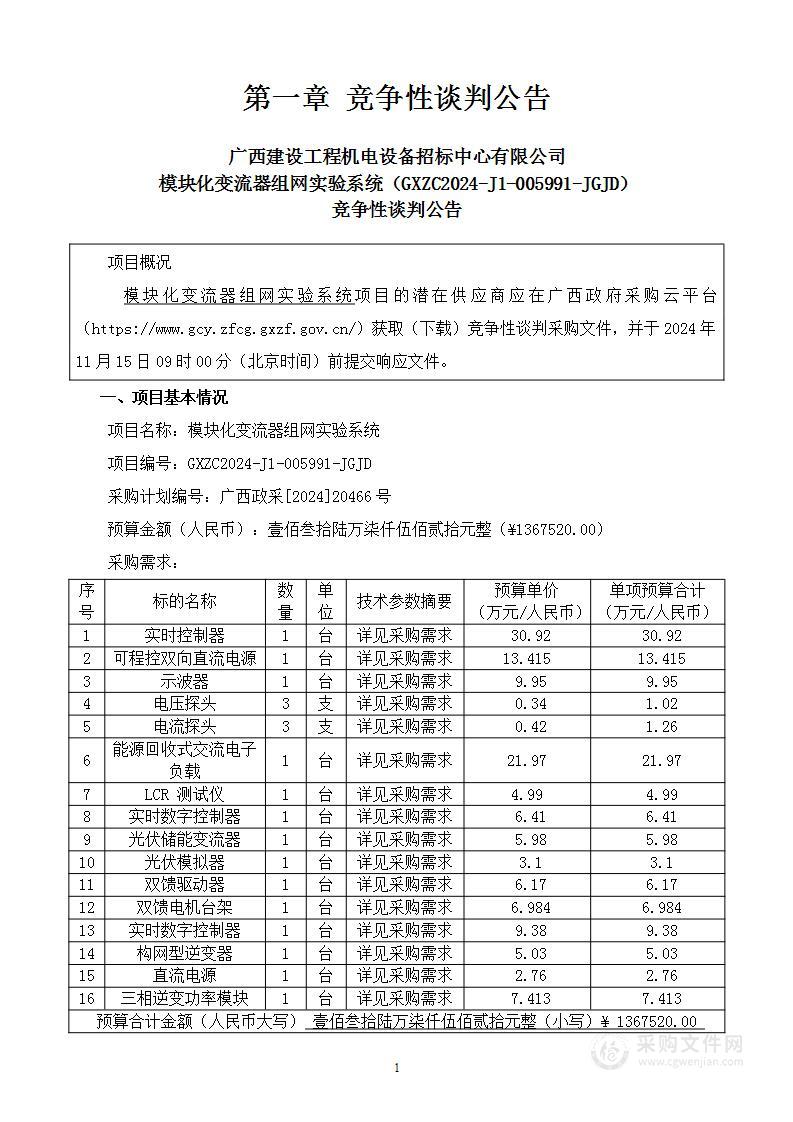 模块化变流器组网实验系统