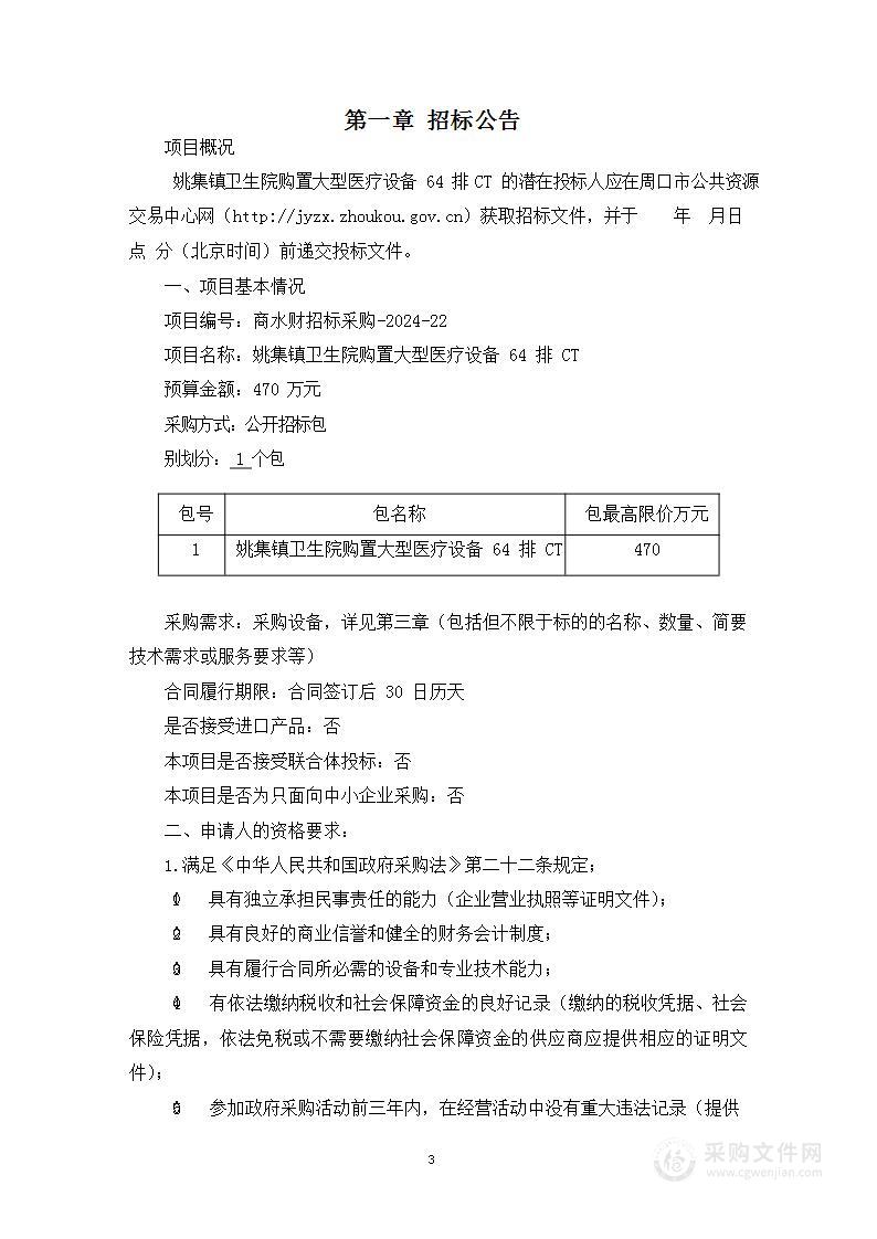 姚集镇卫生院购置大型医疗设备64排CT