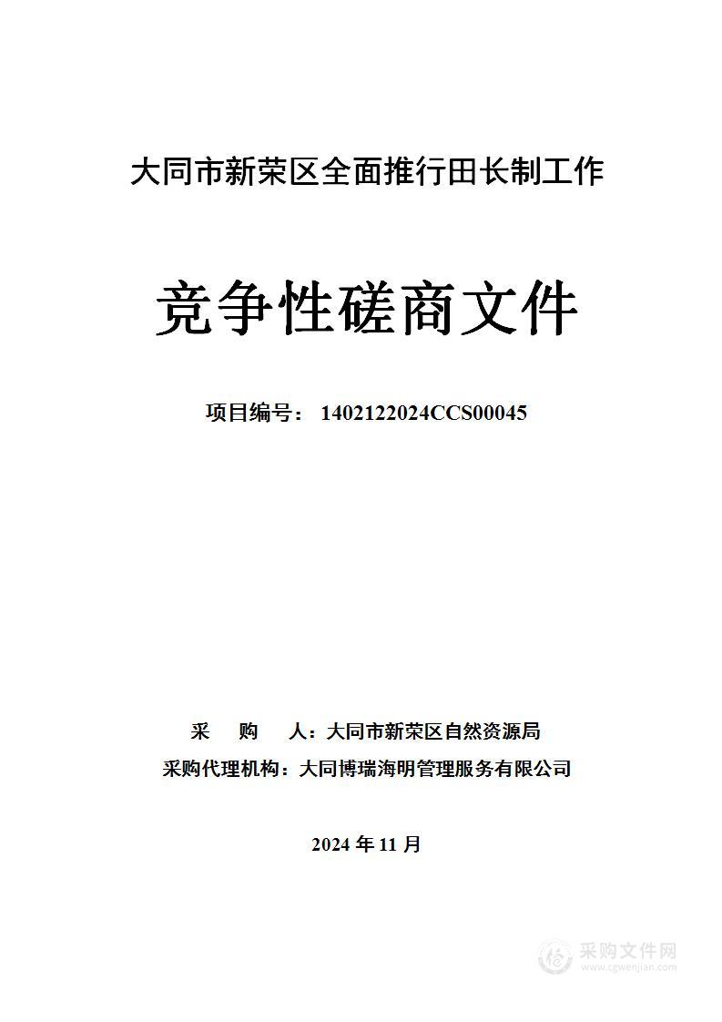 大同市新荣区全面推行田长制工作