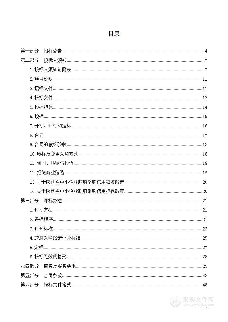 2024-2026年机关信息化建设运维服务采购项目