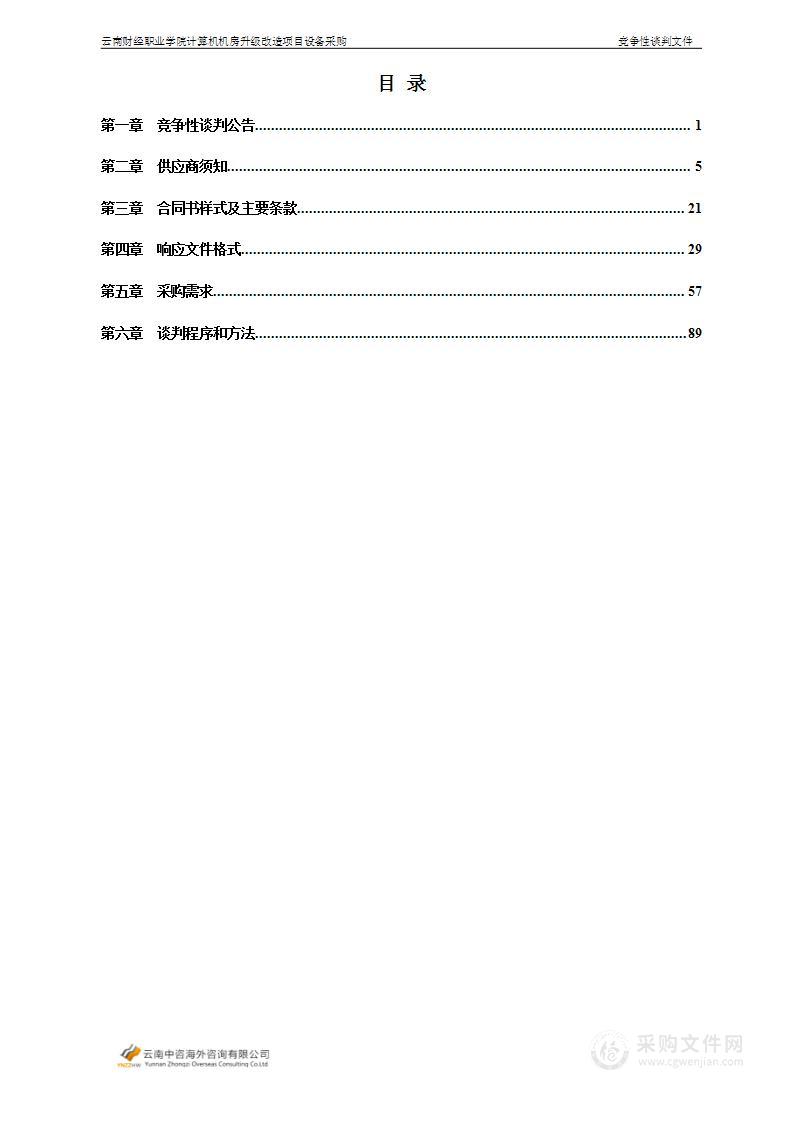 云南财经职业学院计算机机房升级改造项目设备采购