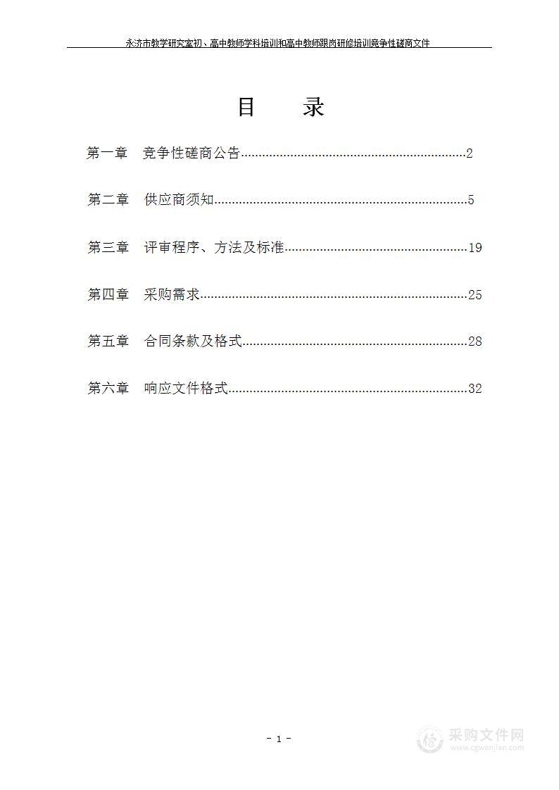 永济市教学研究室初、高中教师学科培训和高中教师跟岗研修培训项目