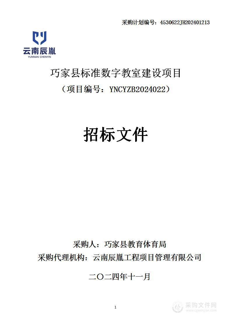 巧家县标准数字教室建设项目