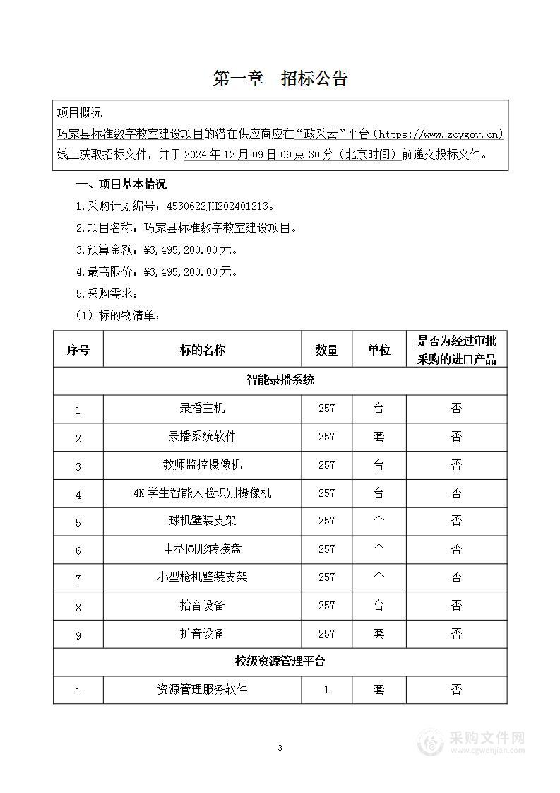 巧家县标准数字教室建设项目