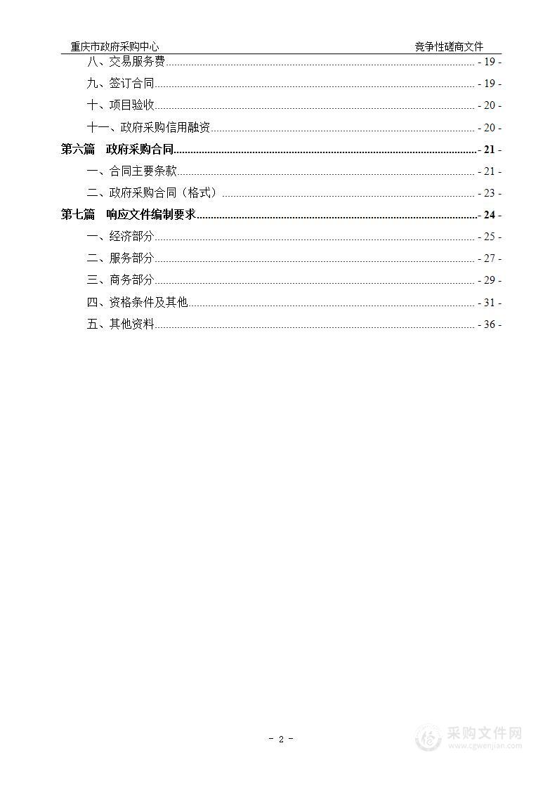 重庆高新区2024年冬季集中熏制腌腊制品服务