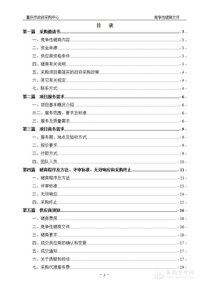 重庆高新区2024年冬季集中熏制腌腊制品服务