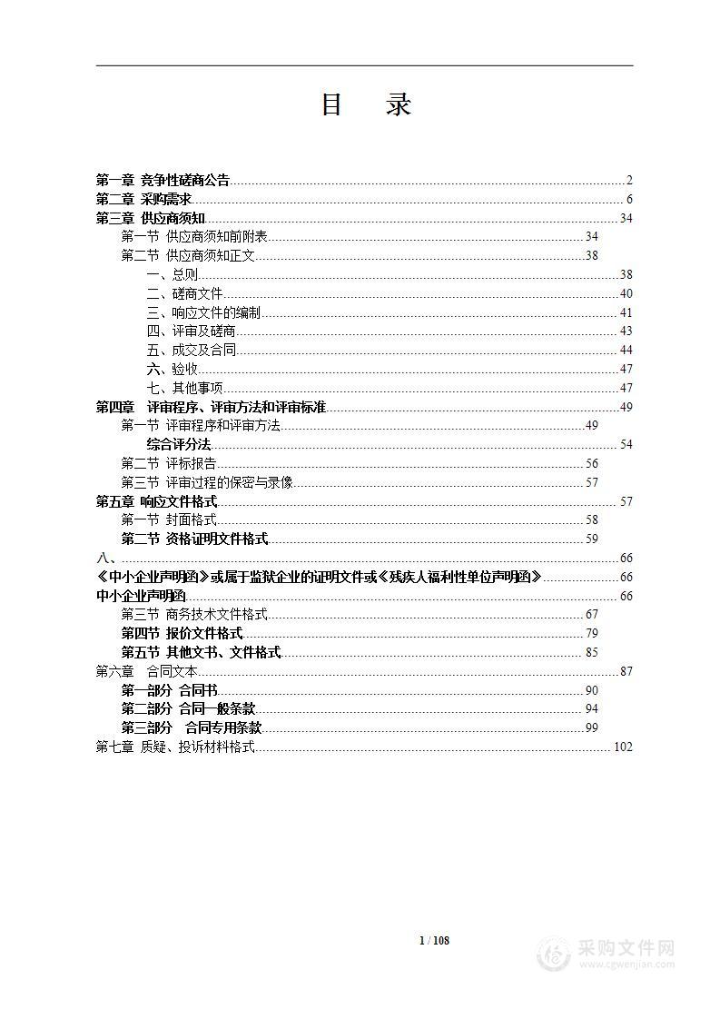 南宁市民中心智能化大厅信息化建设(一期)项目运维及南宁市政务服务局信息化整体运行维护服务