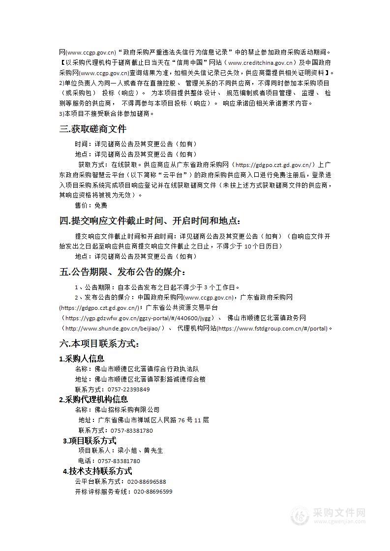 2025年北滘镇数字城管运营项目