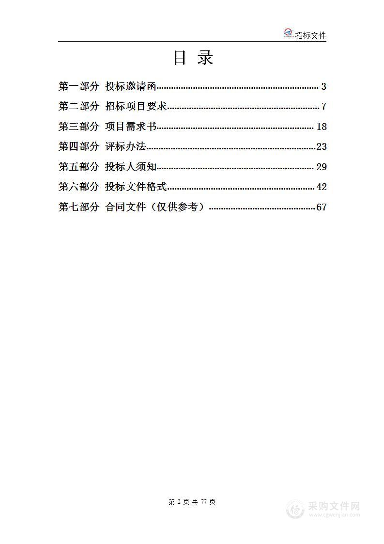 天津科技大学2024超长期国债人工智能学院元宇宙空间场景智能化3D系统等设备