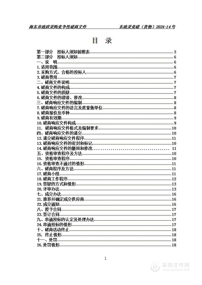 海东市第二中学台式计算机采购项目