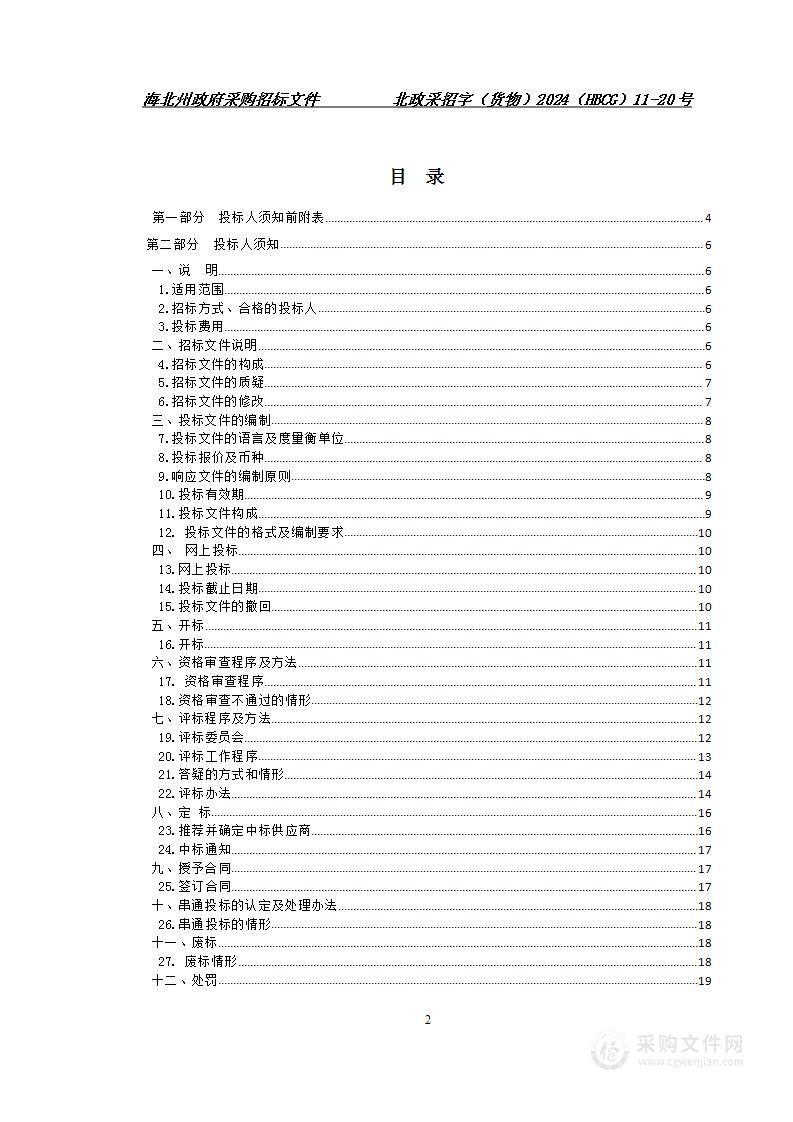 海北州公共安全高清卫星应急通信系统建设项目（一期）