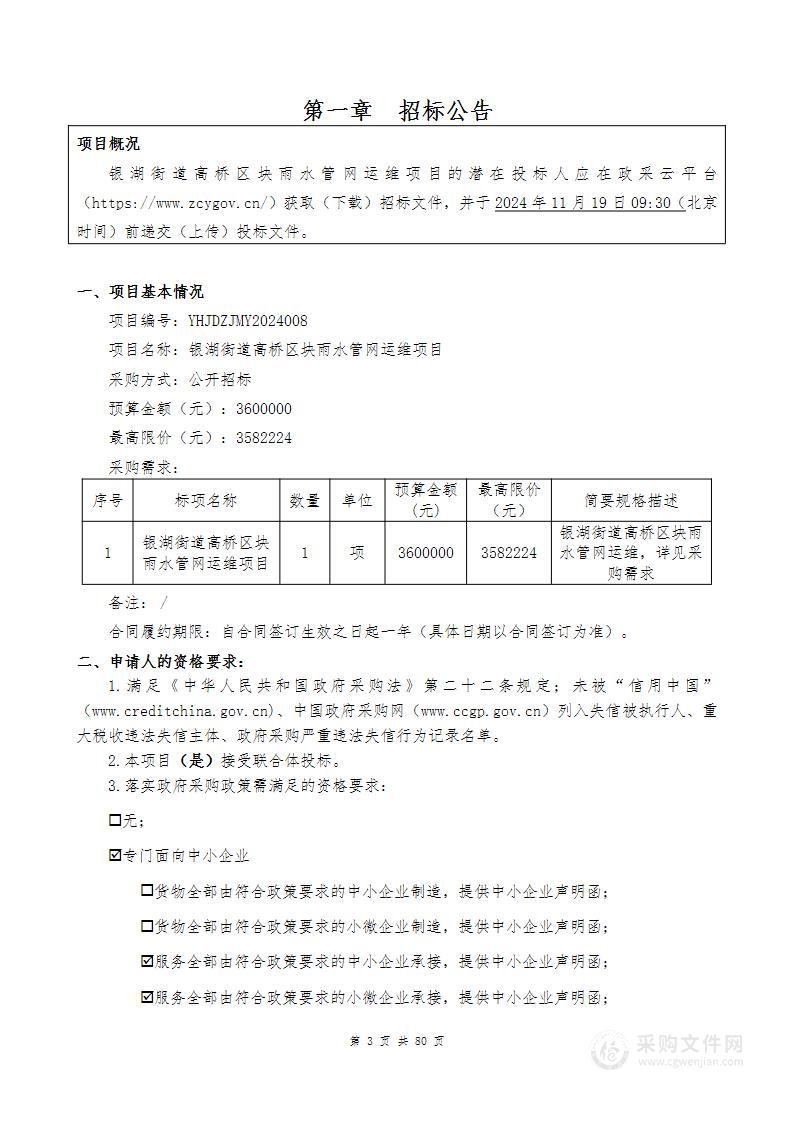 银湖街道高桥区块雨水管网运维项目