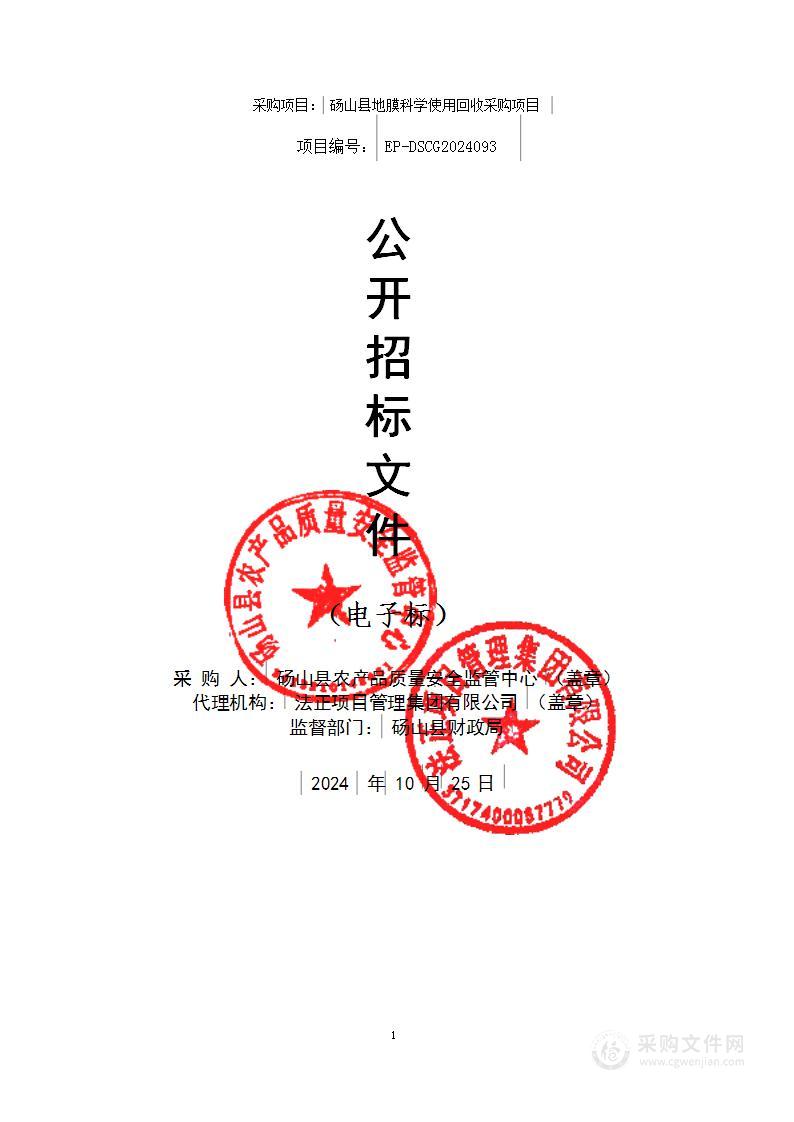 砀山县地膜科学使用回收采购项目