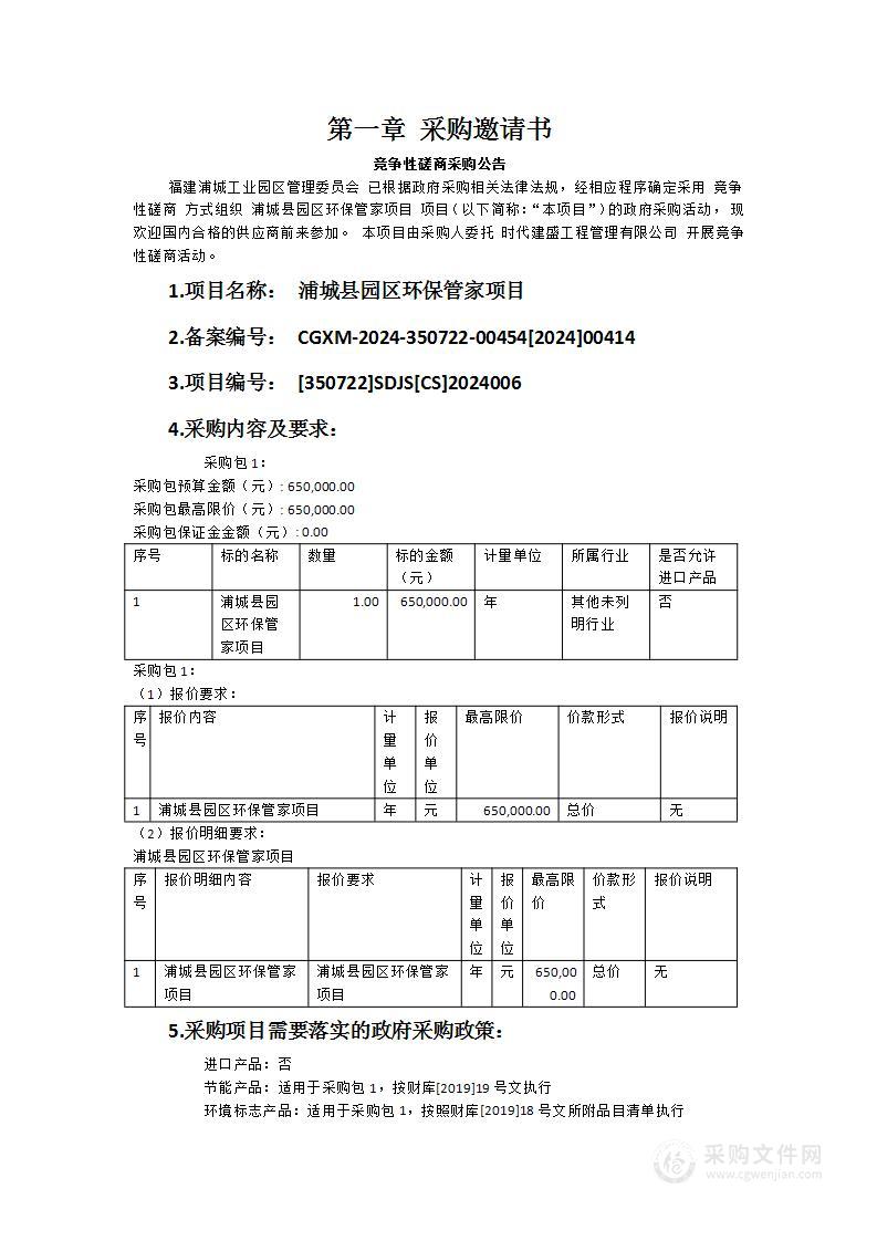 浦城县园区环保管家项目