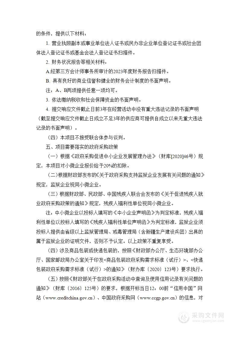 中共天津经济技术开发区委员会办公室（天津经济技术开发区管理委员会办公室）互联网接入项目