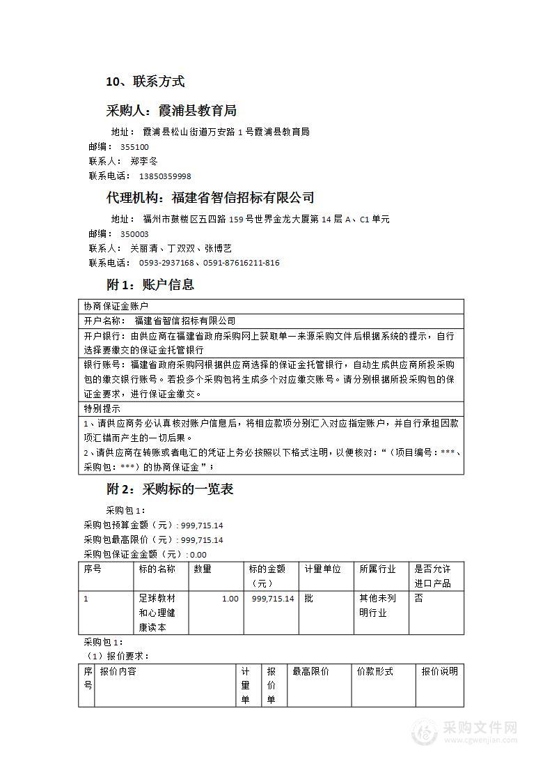 2024年中小学足球教材和心理健康教育读本