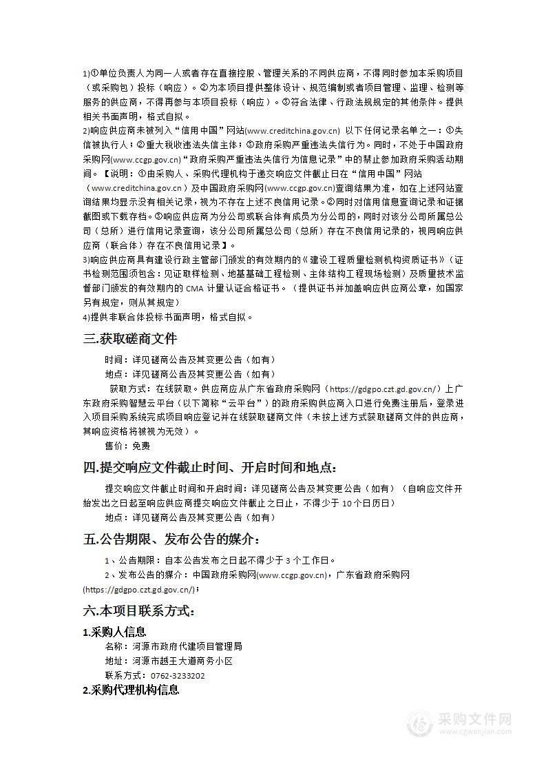 河源市公安监管中心建设项目（一期)工程地基基础检测抽检及实体检测项目