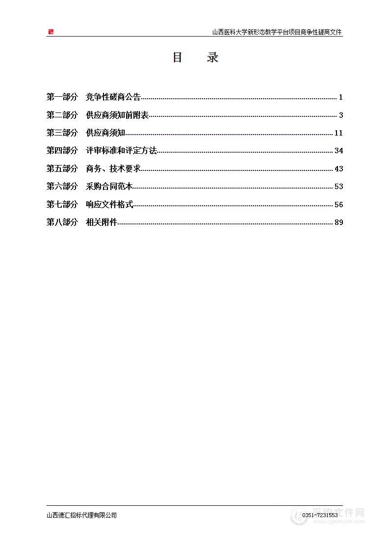 山西医科大学新形态教学平台项目