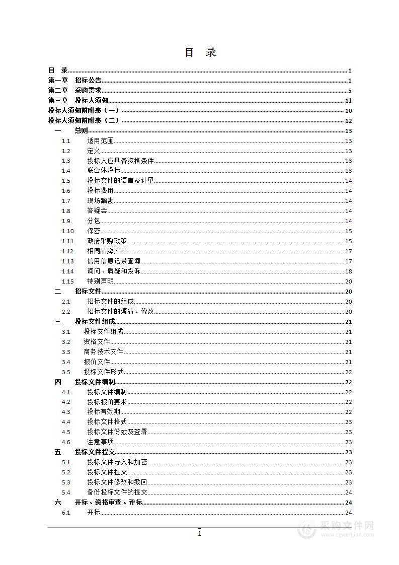 丽水市莲都区人民法院国产化替代项目