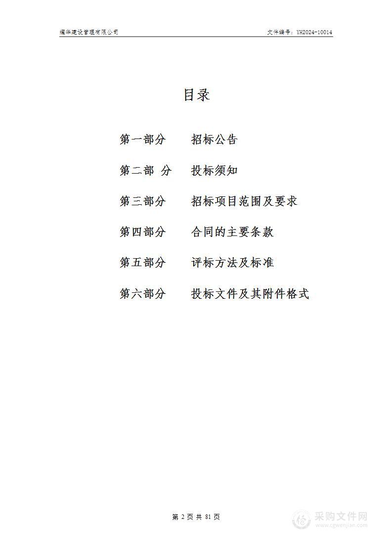 绍兴市人民医院各类机房气体灭火器更换、消防设施检测及安全评估项目