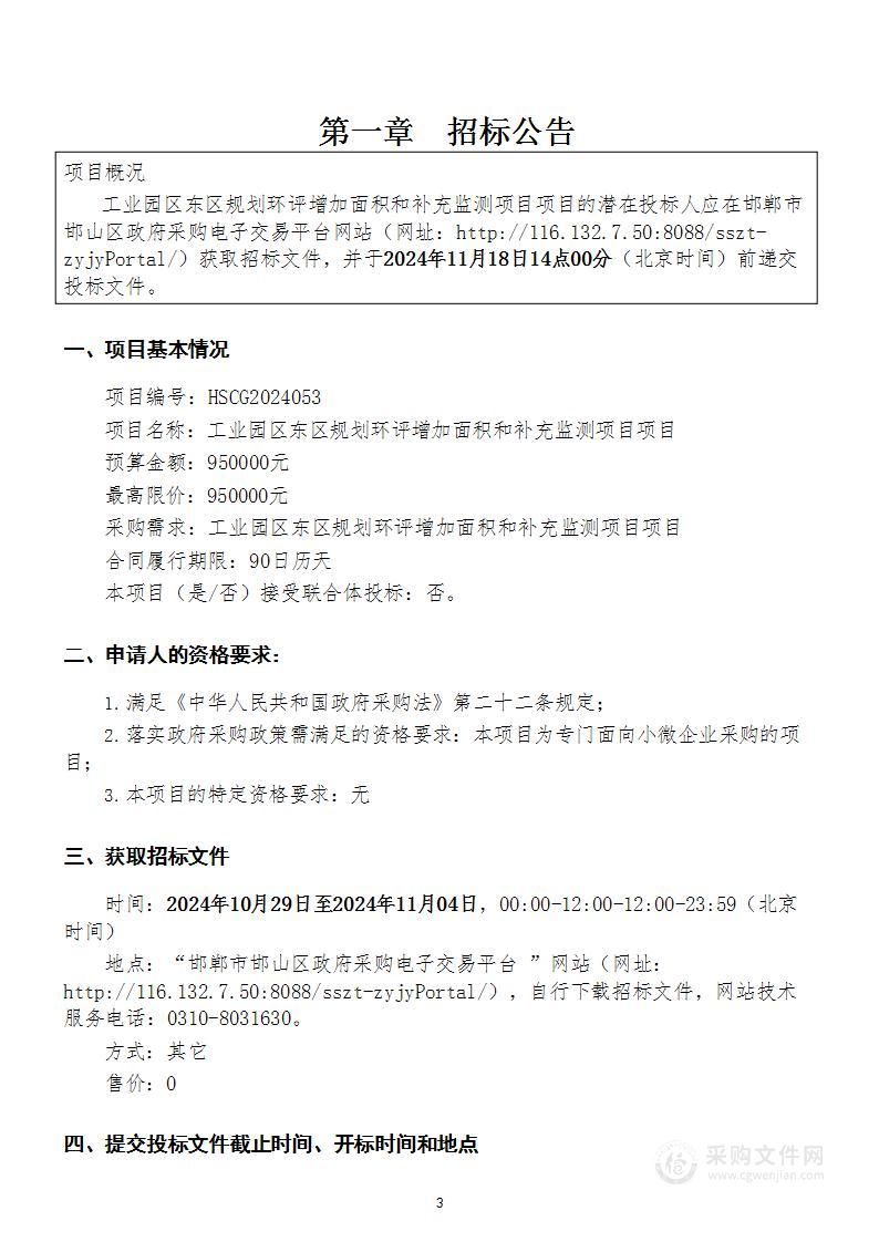 工业园区东区规划环评增加面积和补充监测项目