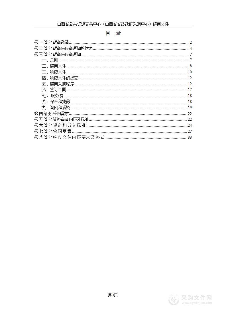 山西省公安厅部门间信息共享与服务平台升级改造项目