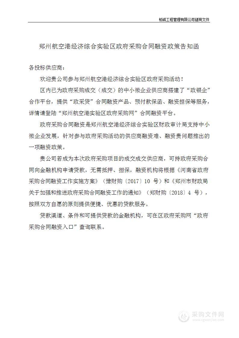 郑州市自然资源和规划局郑州航空港经济综合实验区分局郑州航空港经济综合实验区2024年度耕地保护工作技术服务项目