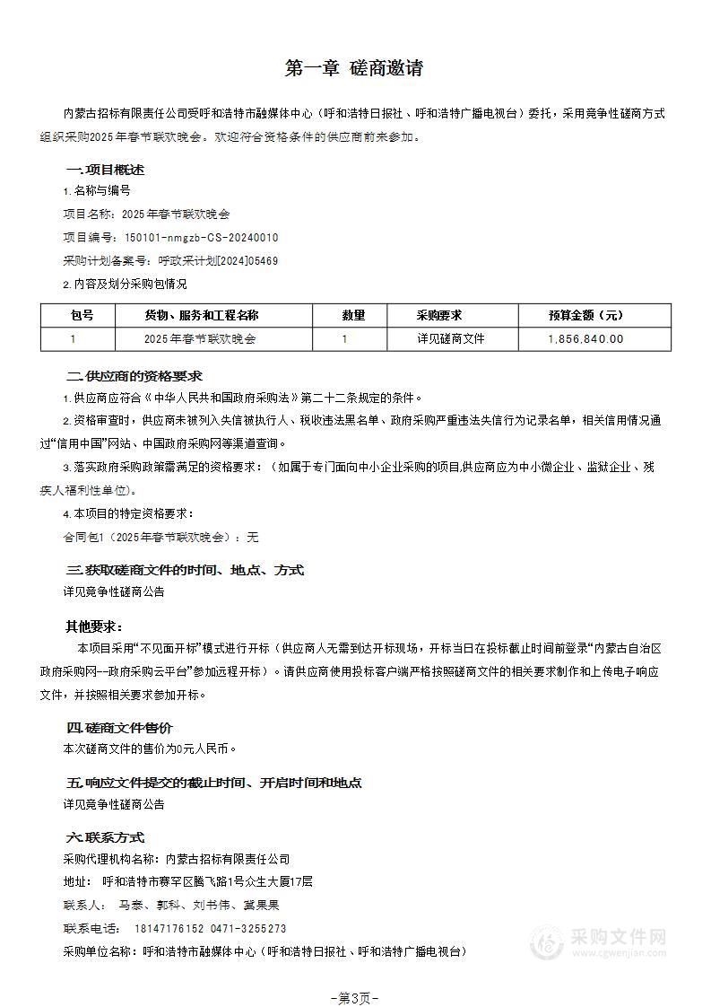 2025年春节联欢晚会