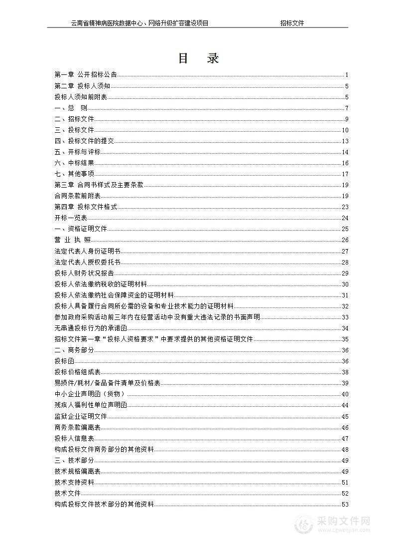 云南省精神病医院数据中心、网络升级扩容建设项目