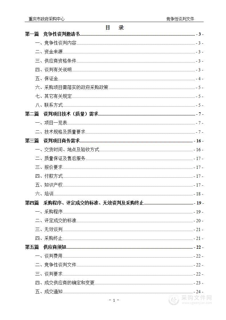 主城区行政监管集中羁押场所办公家具采购