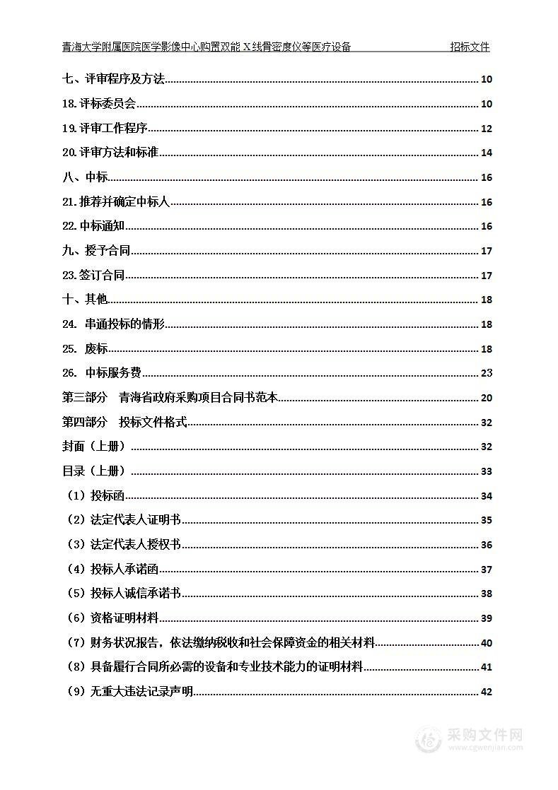 青海大学附属医院医学影像中心购置双能X线骨密度仪等医疗设备