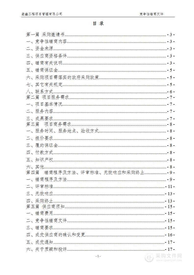 2024年江津区林草湿荒普查（地类对接、图斑调查、林地矢量化及数据统计分析）服务项目