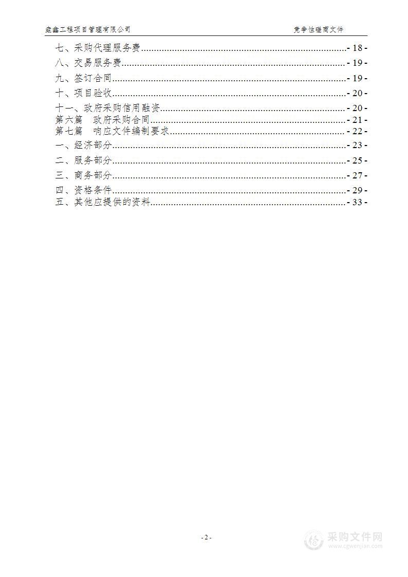 2024年江津区林草湿荒普查（地类对接、图斑调查、林地矢量化及数据统计分析）服务项目